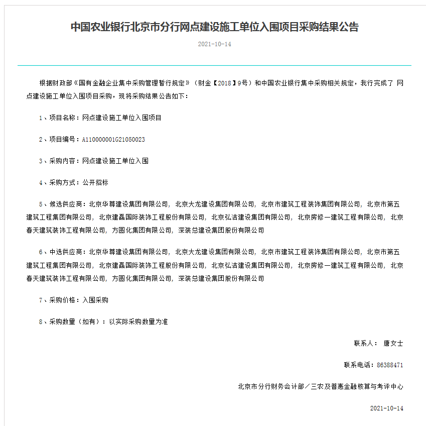 喜訊！中國農(nóng)業(yè)銀行入圍