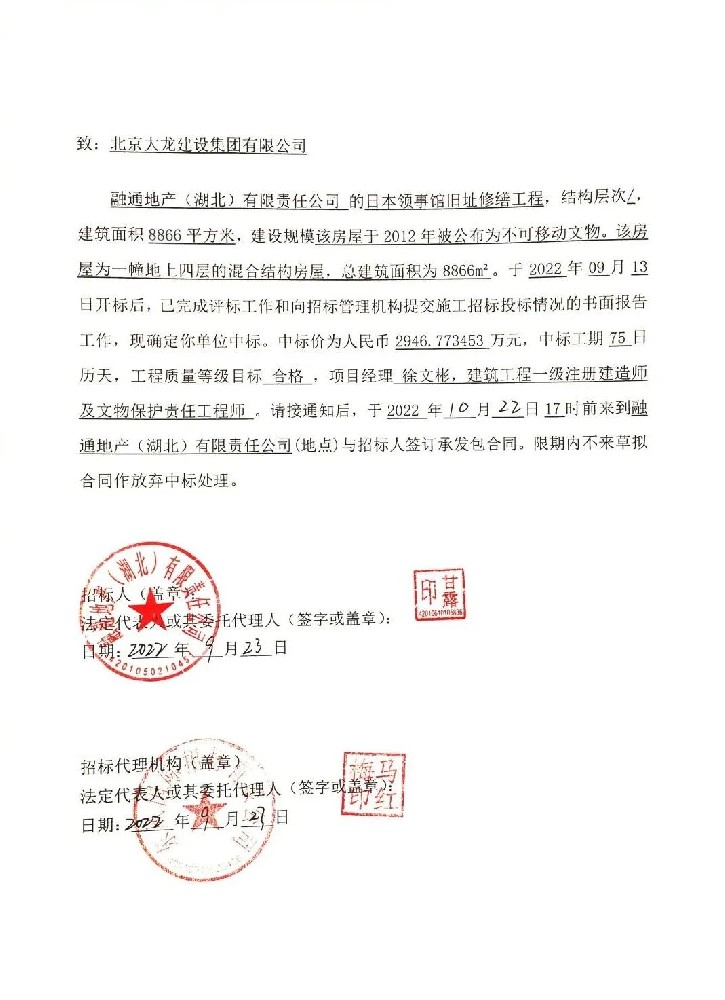 喜報！集團(tuán)中標(biāo)喜訊捷報頻傳